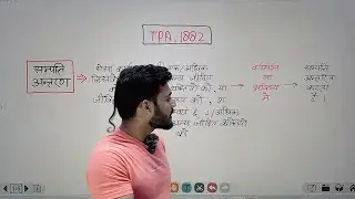 TPA Lecture in hindi (chapter- 2)  #lawwaladesiladka