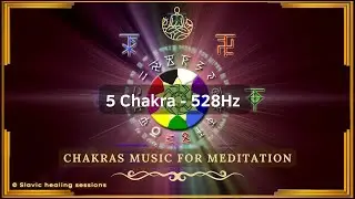 🎶 5 Чакра - 528Гц ↯ Звуковой массаж Вихря Ярило ↯ Восстановление ДНК - Частота Любви ↯ Chakras Music