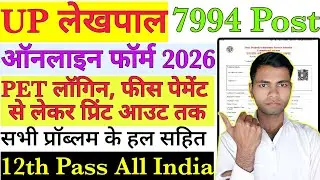 Up Lekhpal Form Kaise Bhare | Up Lekhpal Apply Online | Up Lekhpal Form Fill up | Up Lekhpal Form