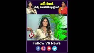 డాడీ తమిళ్  మమ్మీ తెనాలి  నేను హైద్రబాదీ | Special interview with Dimple Hayathi | V6 Shorts