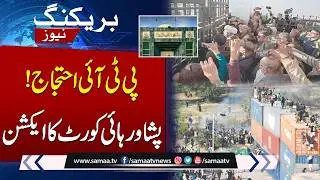 PTI Protests & Road Blockades Case Heard at Peshawar High Court: IG and Chief Secretary Appear