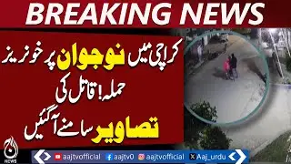 CCTV Footage Reveals Teen Murder Suspects in Karachi - Aaj News Pakistan