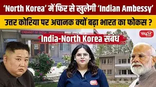 India's SHOCKING Move to Reopen Embassy in North Korea! | UPSC