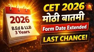 CET 2026 मोठी बातमी 🔔 | B.Ed & LLB 3 Years CET Form Date Extended | Last Chance Apply Now