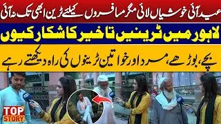 Why Are Trains Delayed In Lahore? | Passengers In Trouble | Pakistan Railway | Top Story