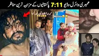 Umairi 7:19 second.most funny moments of Pakistani. Sastay hero pk