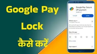 Google Pay Lock Kaise Kare? | GPay App Lock & Security Setup 2025 ✅