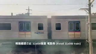 ソウル駅 - 光明駅 側面展望 (Side view of Seoul station - Gwangmyeong station) #train #ktx #側面展望 #ソウル #서울역