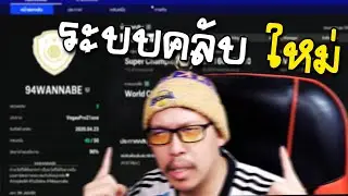 พาดูระบบ Club System ใครอยากเป็นท่านประธาน สร้างคลับหาคนเข้าสังกัดจัดไป - FC Online