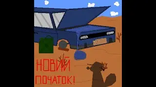 The Long Drive! Проходження UA 