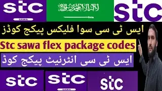 Stc sawa flex package codes | Sawa internet package codes | Stc sawa net package codes