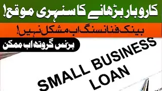 National Bank SME Financing Scheme | Business Grow Karne Ka Asaan Tareeqa