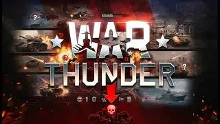 Аномалия War Thunder - Почему он еще жив?