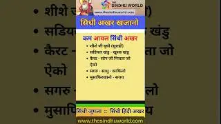 सिंधी अखर खजानो 0234:  English-Sindhi-Hindi-Dictionary