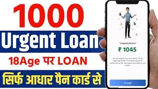 1000 Loan Urgent Information | 1000 Ka Loan Kaise Milega? | 500-1000 Loan App Fast Approval 2025
