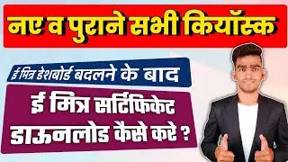 How to download Emitra Certificate In 2021 || Emitra Certificate Download kaise kare ?