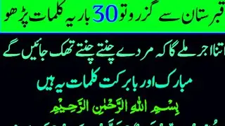 Qabristan Se Guzro To 30 Baar Ye Parh Lo | Hammad Voice 786