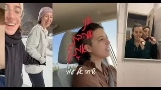שירה אל עמי - אני אוהבת אותך | קליפ רשמי