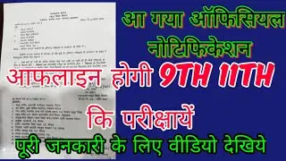 9th 11th exam news 2021