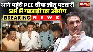 PCC Chief Jitu Patwari reached the police station with Congress workers | Allegations of irregula...