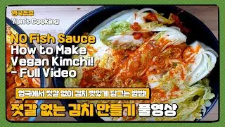 How to make vegan Kimchi - NO Fish Sauce