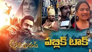 ఆదిపురుష్ రివ్యూ - adipurush genuine public talk - adipurush reaction - adipurush review - Meta News