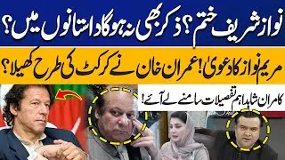Nawaz Sharif's Game Over? Maryam Nawaz&rsquo;s Bold Claim | Kamran Shahid Reveals Key Details | Capital TV