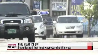 First heat wave warning of year issued for Seoul