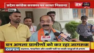 CG Breaking News Today || Big Statement of BJP State President Arun Sao