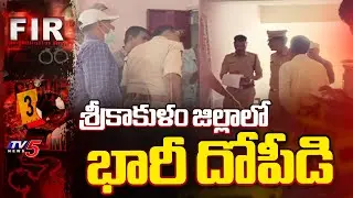 డాక్టర్ ఫ్యామిలిలో దొంగతనం Police Search For Thieves In Doctor House Robbery Case In Vizianagaram