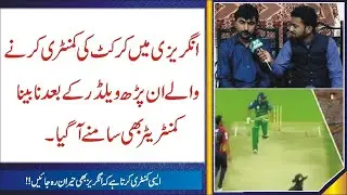 English main cricket ki commentary karny wala unparh man ke bad nabina commenter bhi samny aa giya