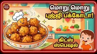 பஜ்ஜி னா இதுதாங்க பஜ்ஜி ஏங்க... மதுரை பஜ்ஜி |  EVENING KIDS SNACKS👶🏻