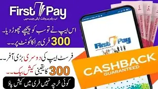 RS.300 Cashback From First Pay App | First pay new offer | First Pay deposit campaign