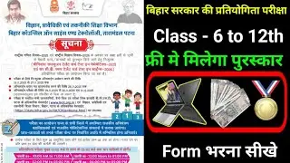 cv raman talent search test online form kaise bhare 2025 || bihar free laptop online form ramanujan 