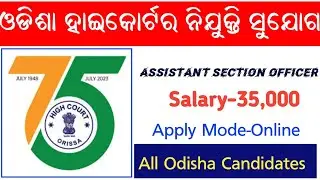 Odisha High Court Recruitment 2023 | Assistant Section Officer | Odisha Fast Job
