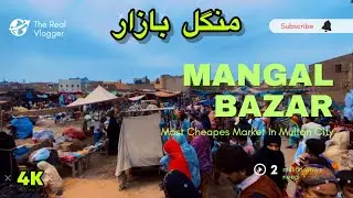 Mangal Bazar | Mangal Bazar Multan | Local Market Multan City Of Punjab #multancity