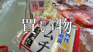 （462）買い物
