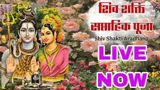 Shiv Shakti Aradhana Weekly Puja Mantra Jaap Bhajan Kirtan Aarti LIVE  Streaming NOW #shivshakti