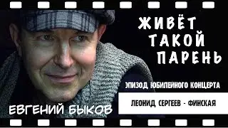 Finnish - L. Sergeev, E. Bykov