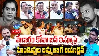 🛑Live: Hindus React Strongly to Medaram Kova Bun Controversy |  Kova Bun Vali Issue | Kaloji TV