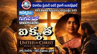 22.1.2026/ఐక్యత/unity in christ/Sis Kiranmayi,Vizag #live #teluguchristianmessages