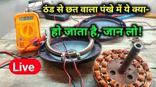 Ceiling fan repair at home | Ceiling fan को गर्मी आने से पहले ठीक कर लो!