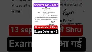 bpsc exam date 2025#bpsc71thexamdateout2025 #bpsc71thexamdatedeclear #bpsc71stexamdate2025 #bpscexam