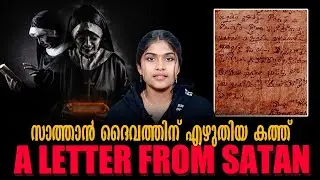 കന്യാസ്ത്രീ എഴുതിയ സാത്താന്റെ കത്തിലെ ഞെട്ടിപ്പിക്കുന്ന കാര്യങ്ങൾ   😨 | The Nun | Wiki Vox Malayalam