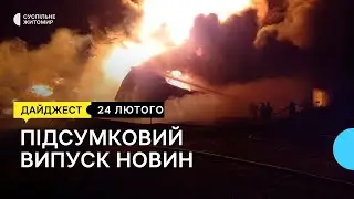 Спогади про перший день війни, нова марка від Укрпошти, перформанс в укритті | 24.02.23