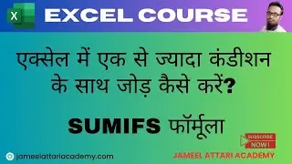 SUMIFS Formula in Excel | How to Sum With Multiple Condition in Excel #jameelattariacademy