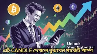 হাতুড়ি আর উল্টানো হাতুড়ি Candle Pattern শিখে নাও সহজে| Hammer Candlestick Pattern Bangla Tutorial|
