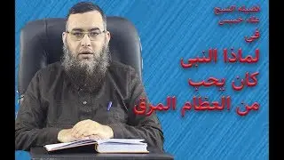 رأي النبى في مرق العظام. هل مرق العظم صحي شاهد واحكم بنفسك