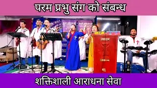 शक्तिशाली आराधना सेवा मा डोर्याउदै सुनिल मगर || Kuwait Nepali church mahabulla# worshipteam ||