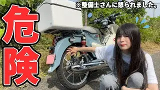 【ギリギリ】限界を迎えたのでカブのタイヤ交換しました。